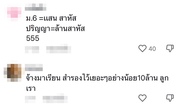 แม่สายเปย์