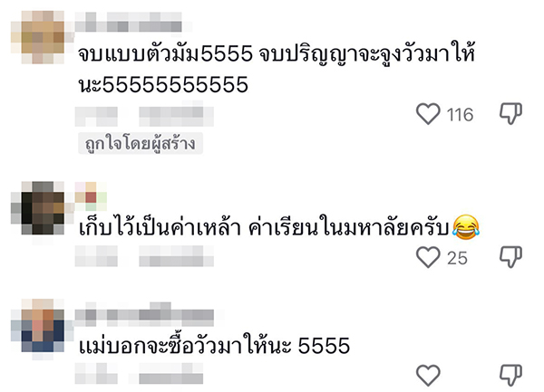 แม่สายเปย์