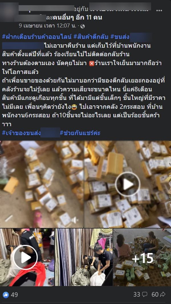 ยักยอกพัสดุตีกลับ