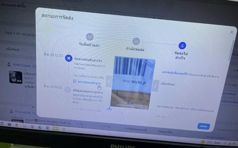 ยักยอกพัสดุตีกลับ