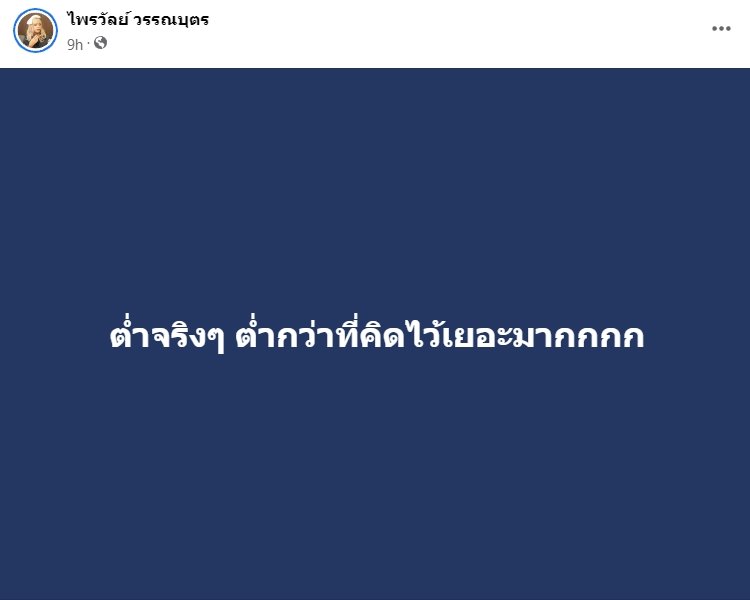 ไพรวัลย์ วรรณบุตร