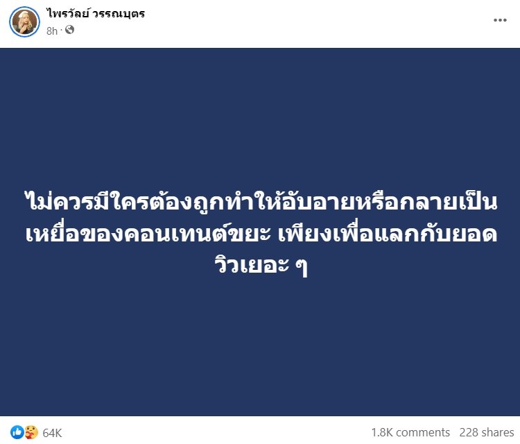 ไพรวัลย์ วรรณบุตร