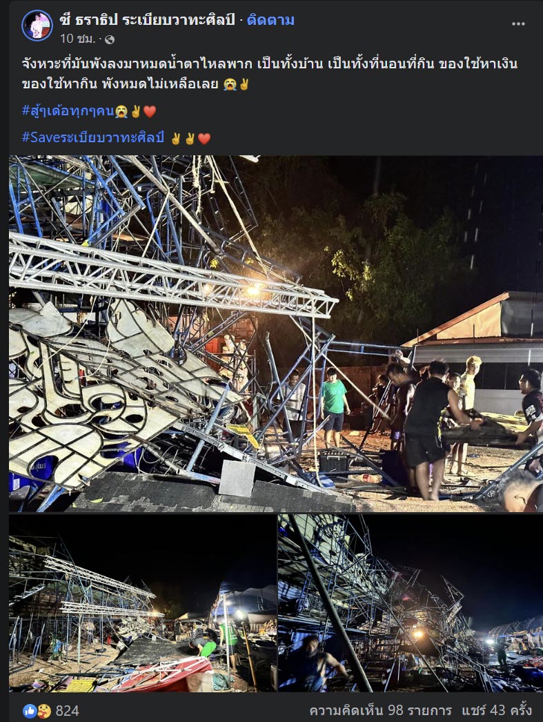 เวที ระเบียบ วาทะศิลป์ ถล่ม