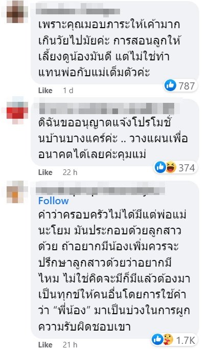 ปัญหาครอบครัว