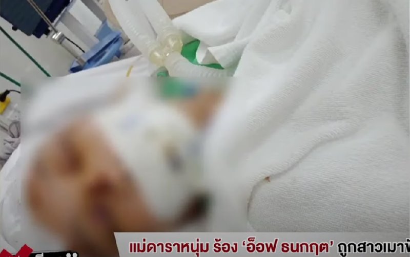 อ็อฟ ธนกฤต