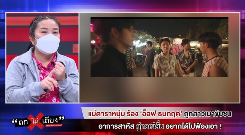 อ็อฟ ธนกฤต