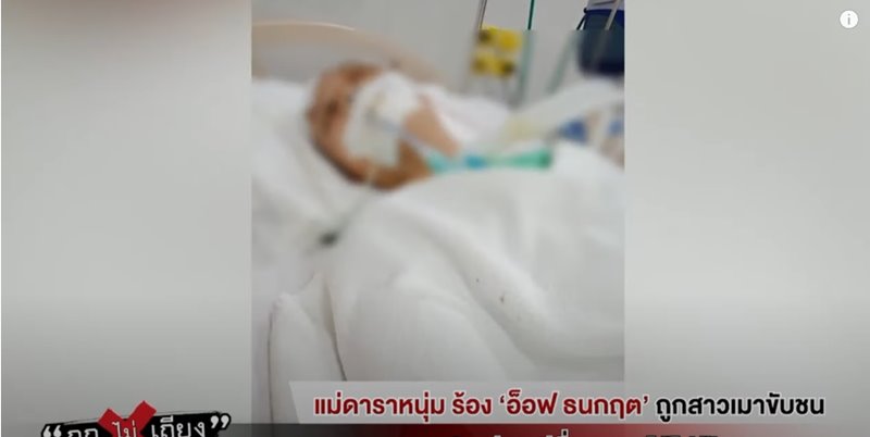 อ็อฟ ธนกฤต