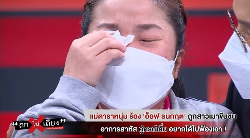 อ็อฟ ธนกฤต