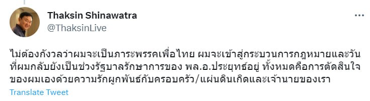 ทักษิณ ชินวัตร
