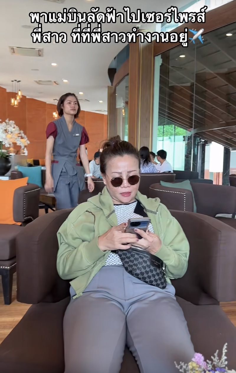 พาแม่ไปเซอร์ไพรส์พี่