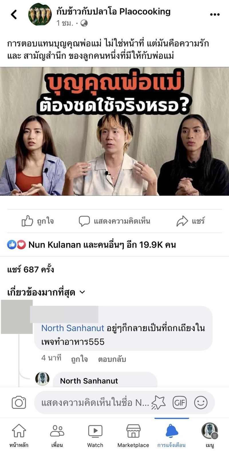 นอท บ้านกูเอง