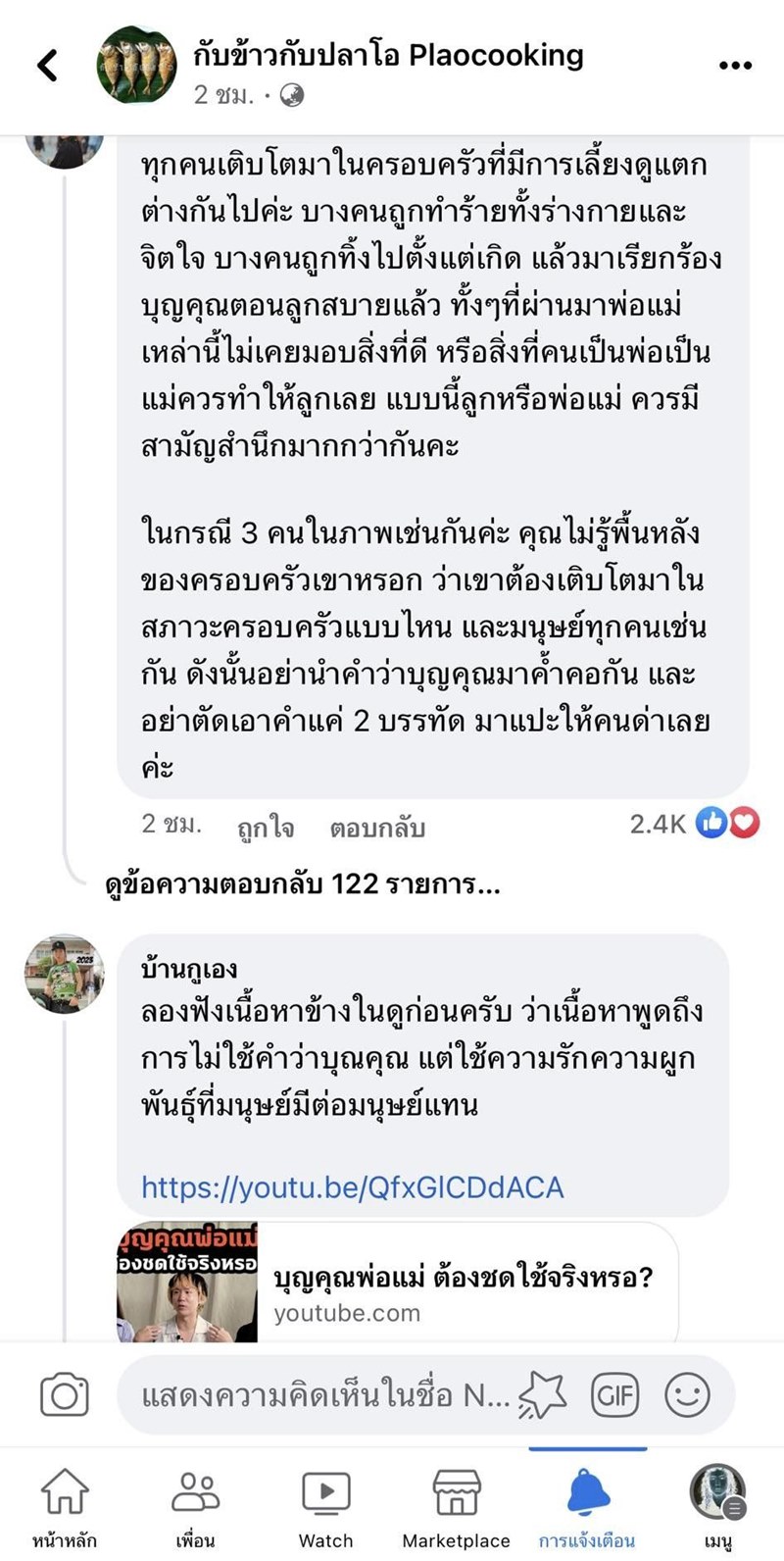 นอท บ้านกูเอง