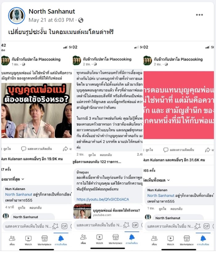 นอท บ้านกูเอง