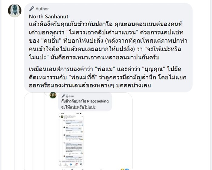 นอท บ้านกูเอง