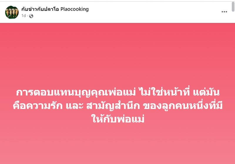 กับข้าวกับปลาโอ