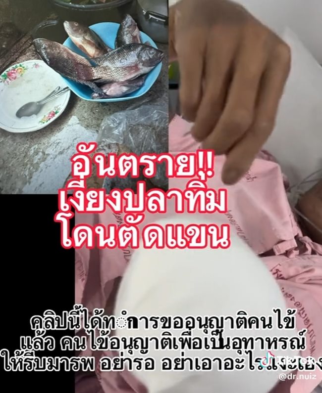 เงี่ยงปลาทิ่ม