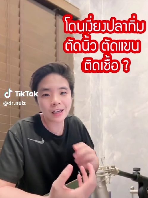 เงี่ยงปลาทิ่ม