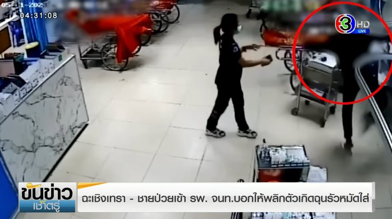 ต่อยพยาบาล