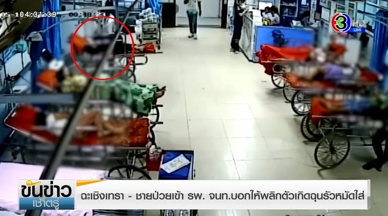 ต่อยพยาบาล