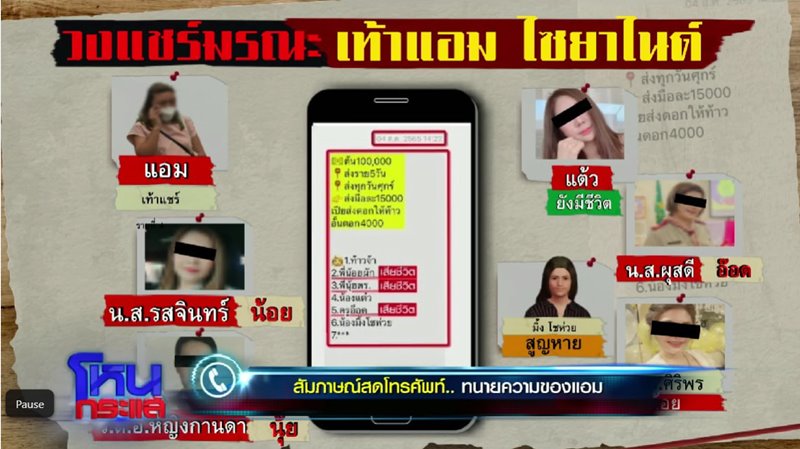 คดี แอม ไซยาไนด์