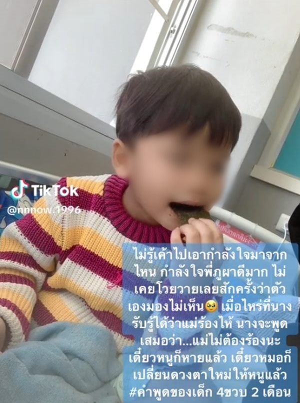 เด็กตาบอด