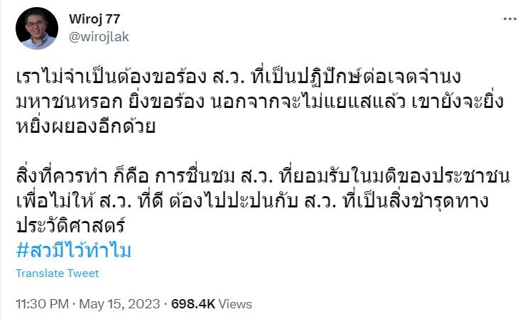 วิโรจน์ ลักขณาอดิศร