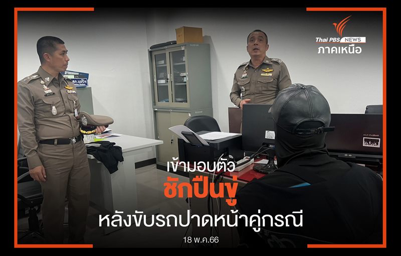 หลานนักการเมืองเชียงใหม่