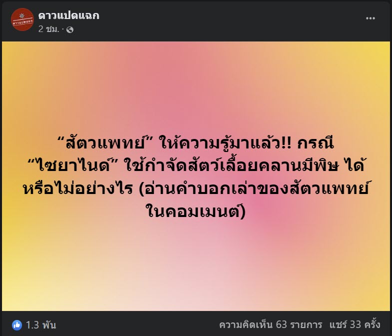 ไอซ์ ปรีชญา