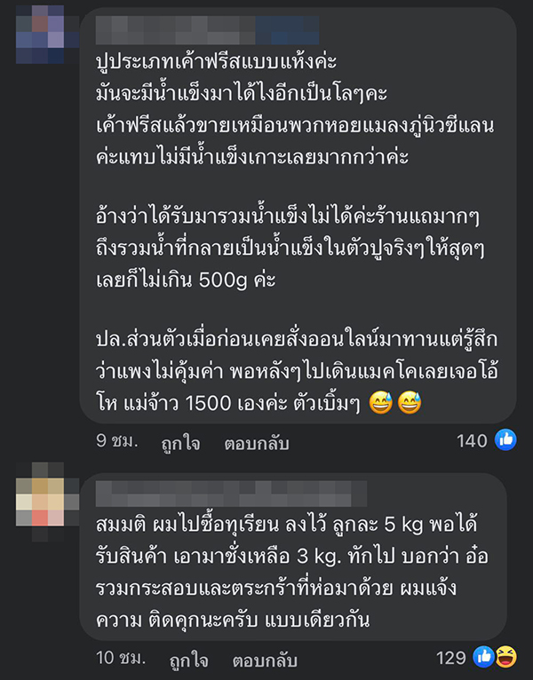 ปูนึ่ง