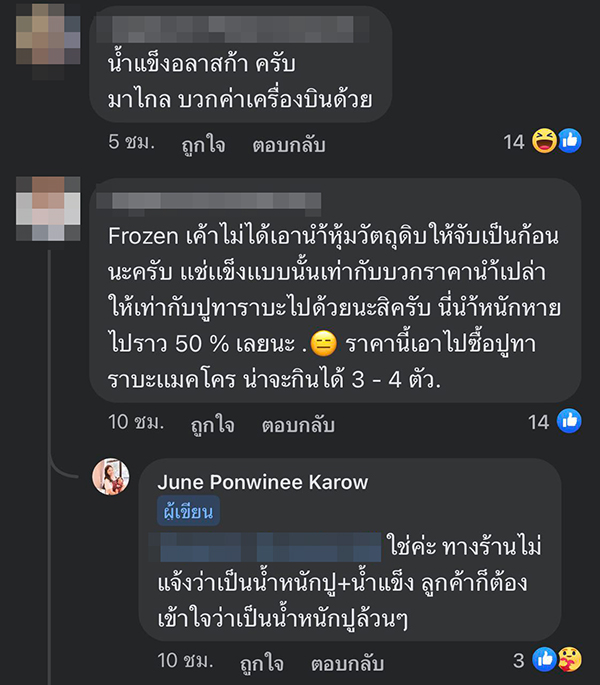 ปูนึ่ง