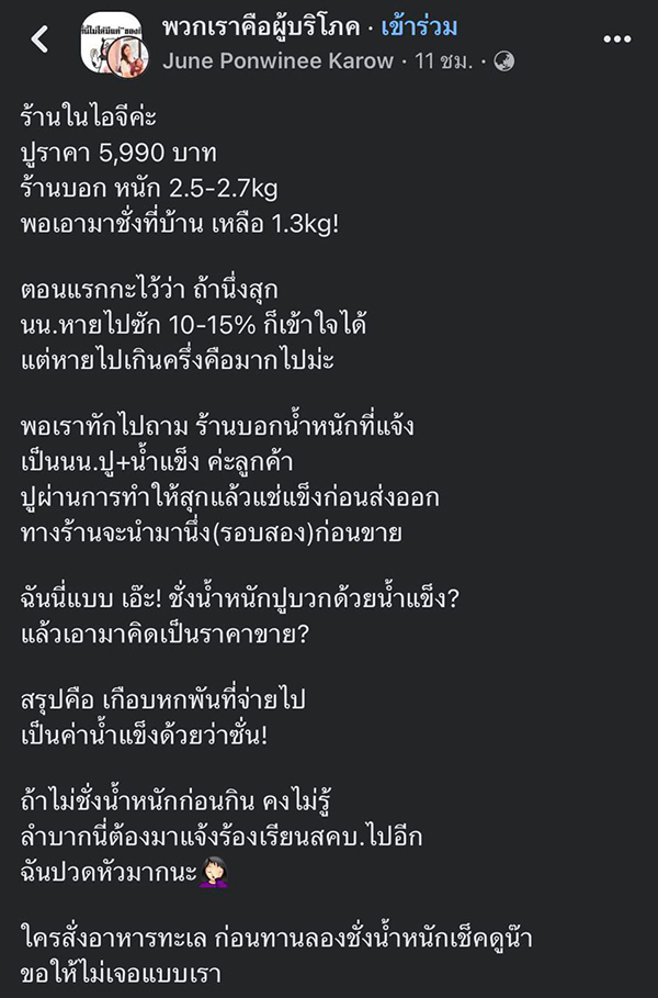 ปูนึ่ง
