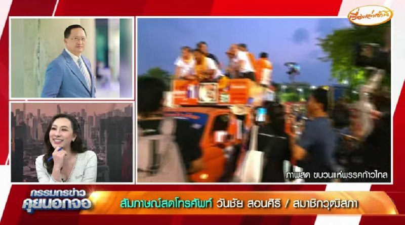 วันชัย สอนศิริ