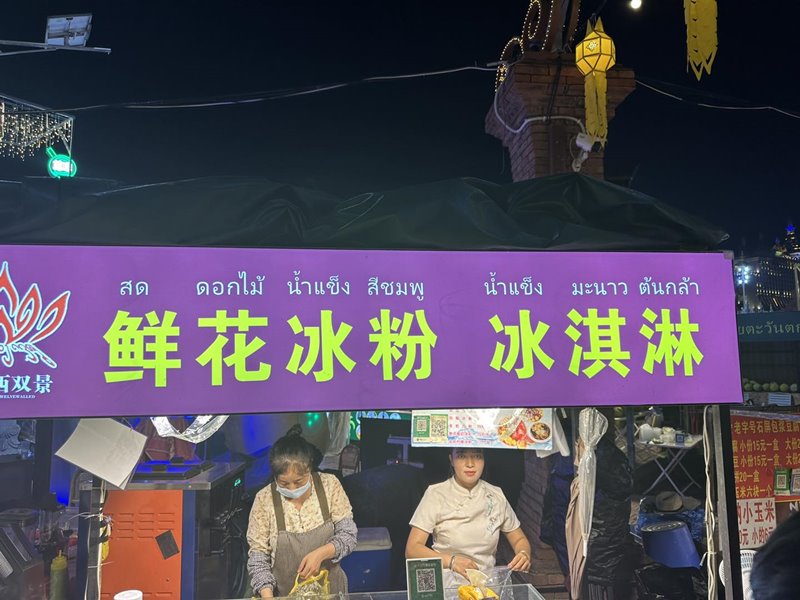 ร้านค้าในสิบสองปันนา