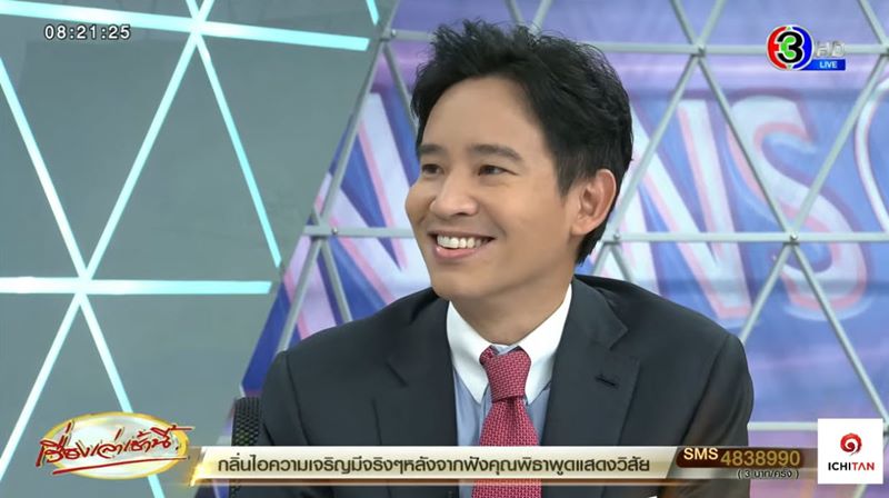 พิธา ลิ้มเจริญรัตน์