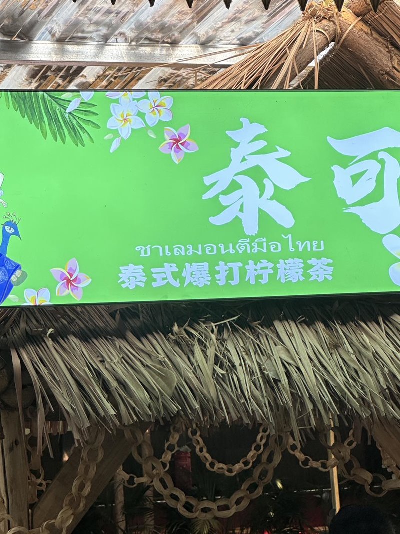 ร้านค้าในสิบสองปันนา