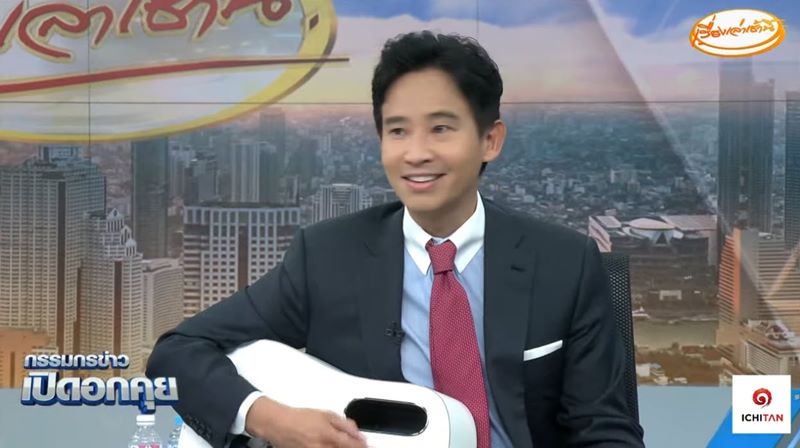 พิธา ลิ้มเจริญรัตน์