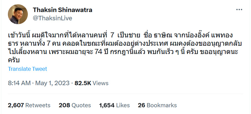 ทักษิณ ชินวัตร