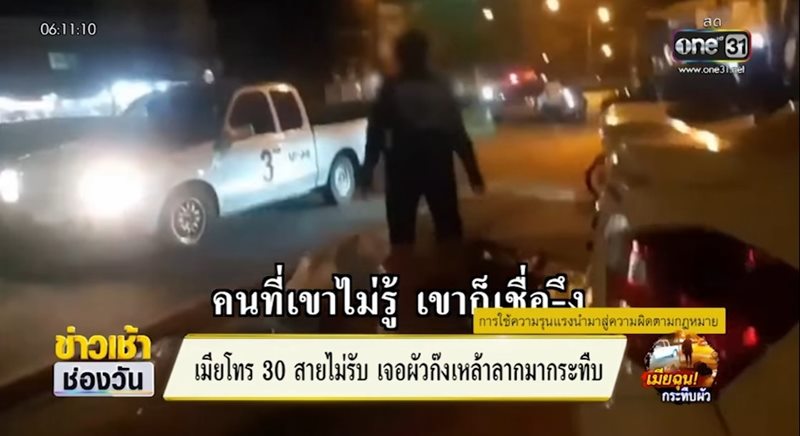 เมียกระทืบผัว