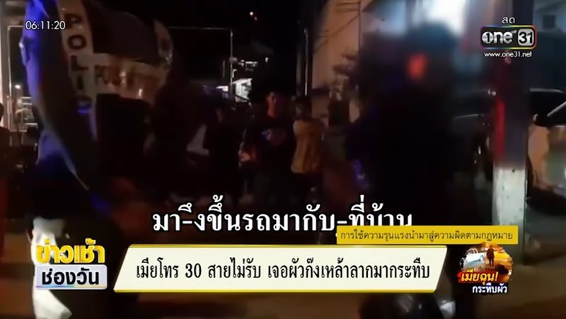 เมียกระทืบผัว