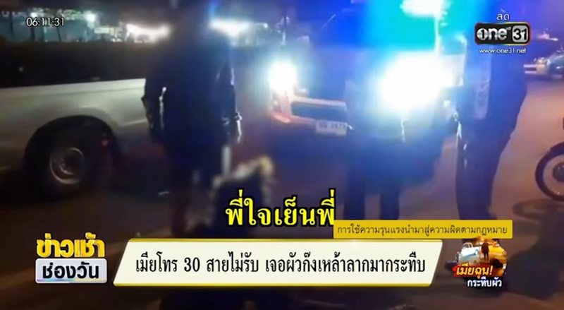 เมียกระทืบผัว