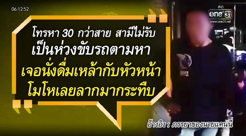 เมียกระทืบผัว