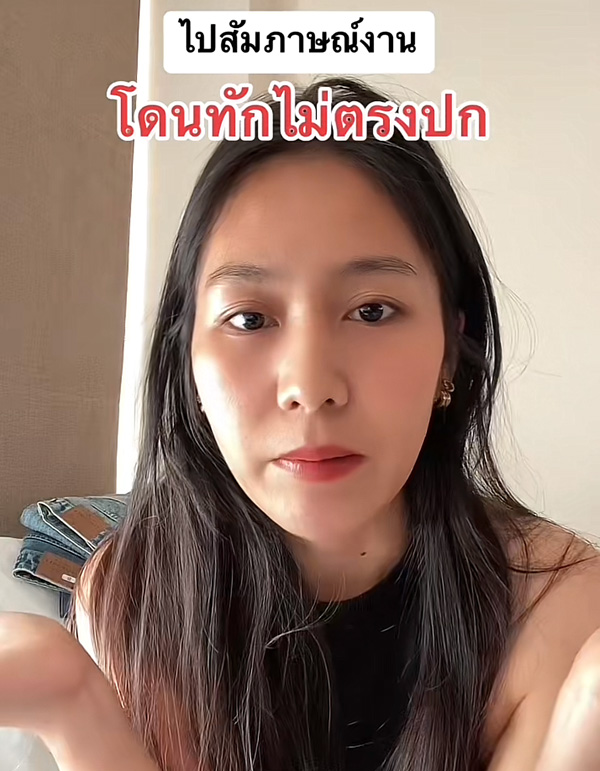 สัมภาษณ์งาน