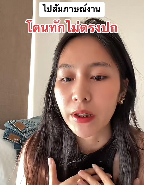 สัมภาษณ์งาน