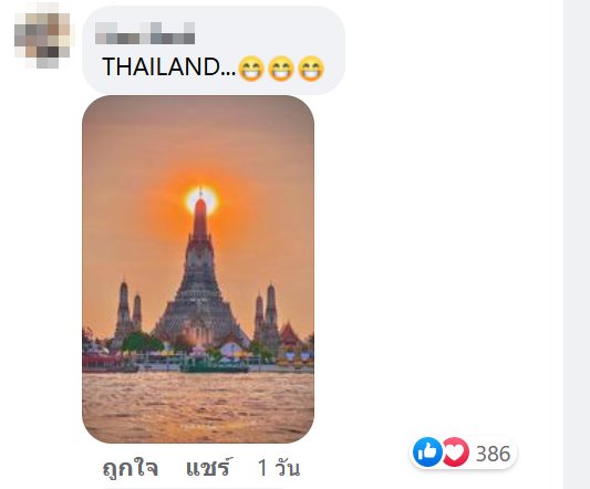 เขมรแซะไทยเลียนแบบ
