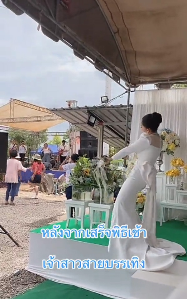 เจ้าสาวสายแดนซ์