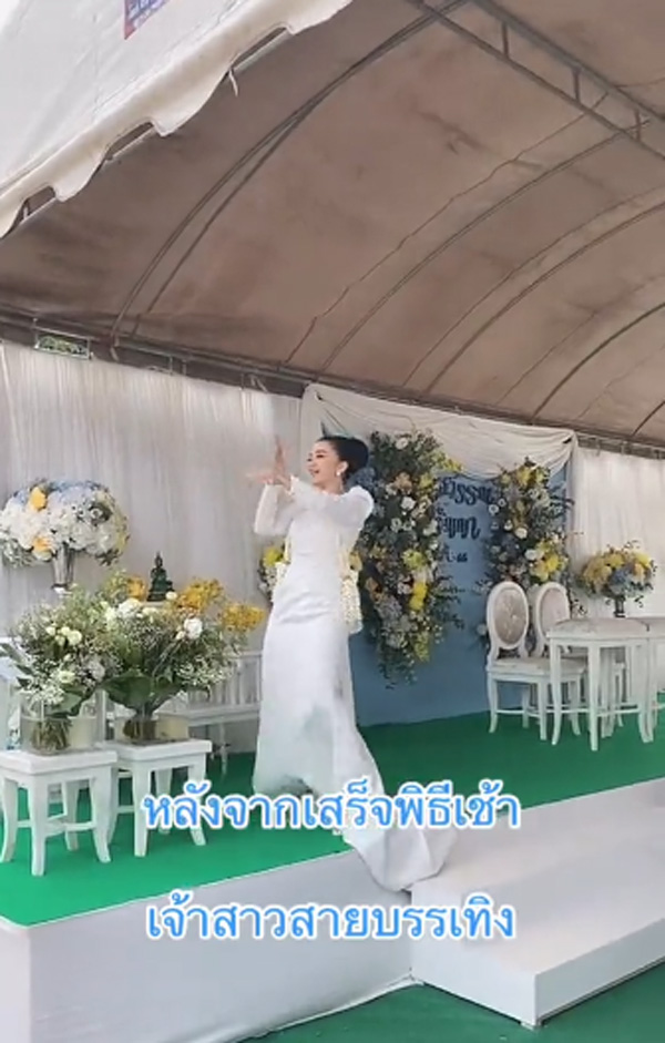 เจ้าสาวสายแดนซ์