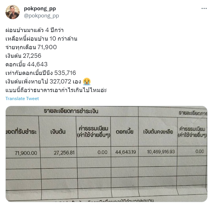 ผ่อนบ้าน