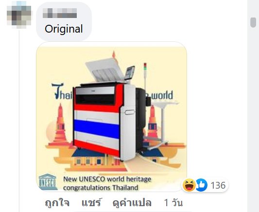 เขมรแซะไทยเลียนแบบ