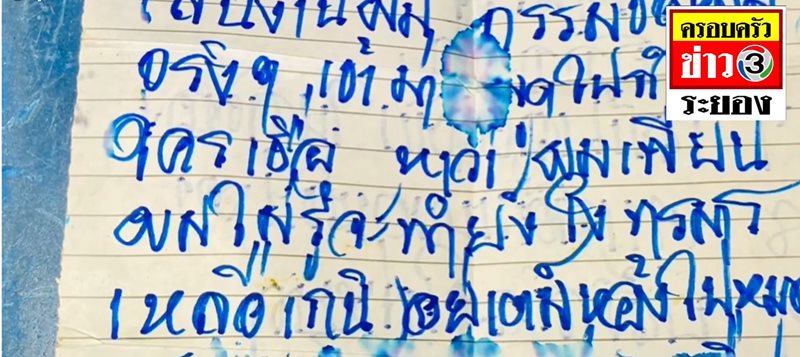 อดีตดีเจตายในห้องเช่า