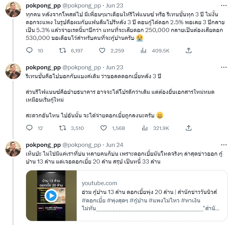 ผ่อนบ้าน